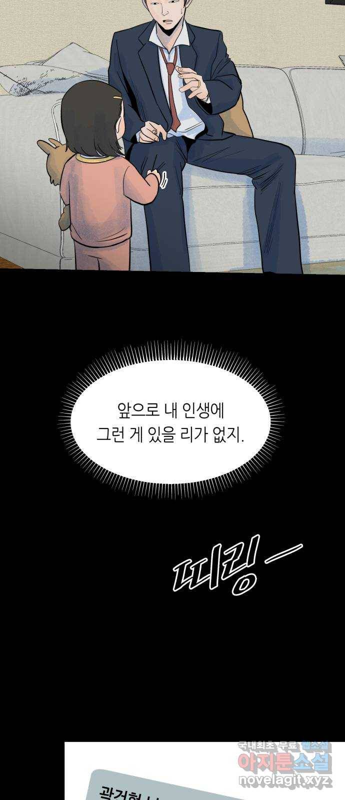 오직, 밝은 미래 38화 : 인간실격 42