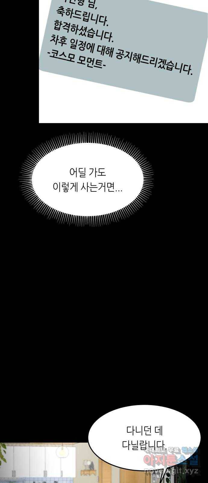 오직, 밝은 미래 38화 : 인간실격 43