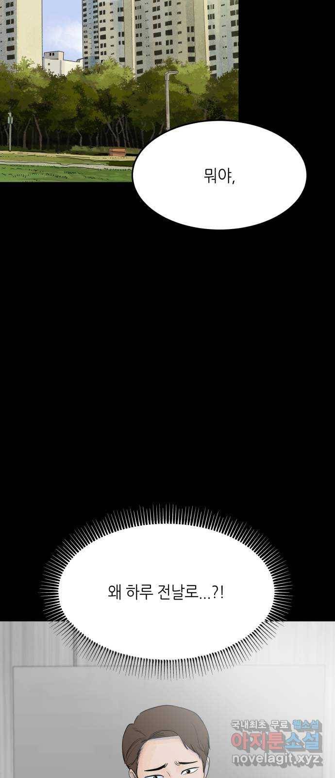 오직, 밝은 미래 38화 : 인간실격 45