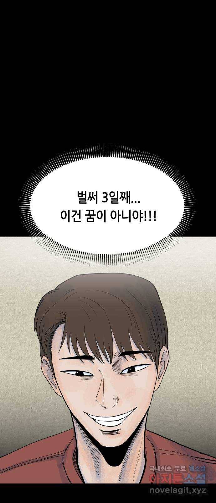오직, 밝은 미래 38화 : 인간실격 48