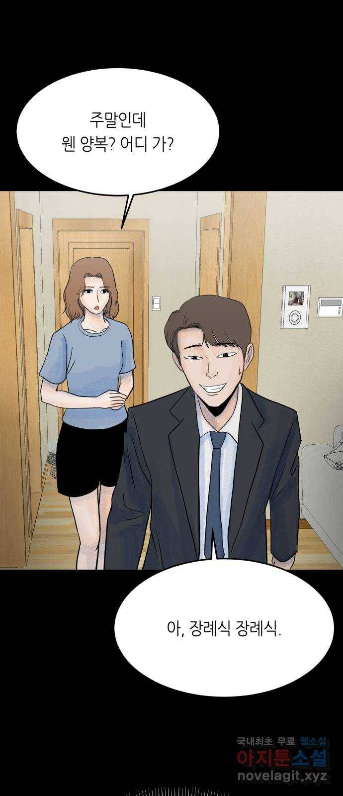 오직, 밝은 미래 38화 : 인간실격 51