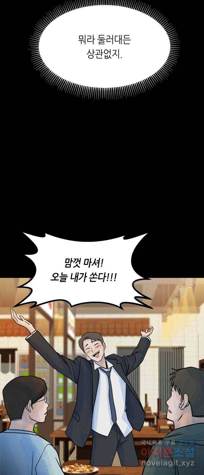오직, 밝은 미래 38화 : 인간실격 52