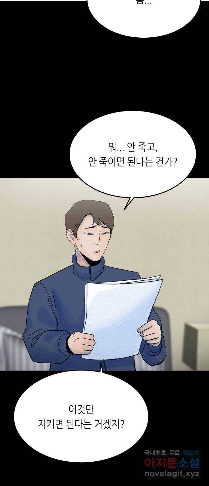 오직, 밝은 미래 38화 : 인간실격 54