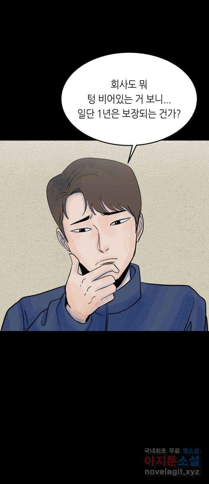 오직, 밝은 미래 38화 : 인간실격 55