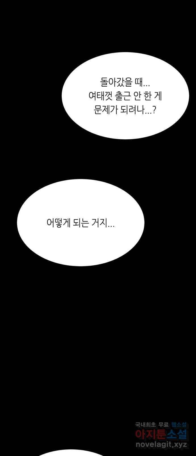 오직, 밝은 미래 38화 : 인간실격 56