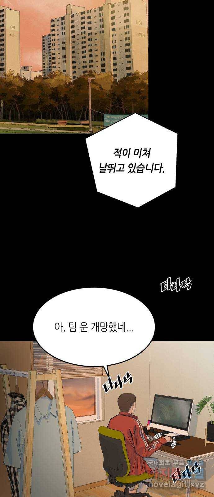 오직, 밝은 미래 38화 : 인간실격 59