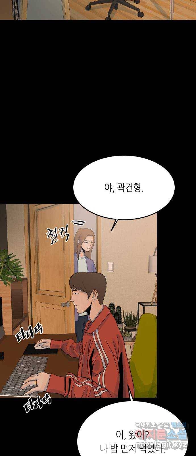 오직, 밝은 미래 38화 : 인간실격 60