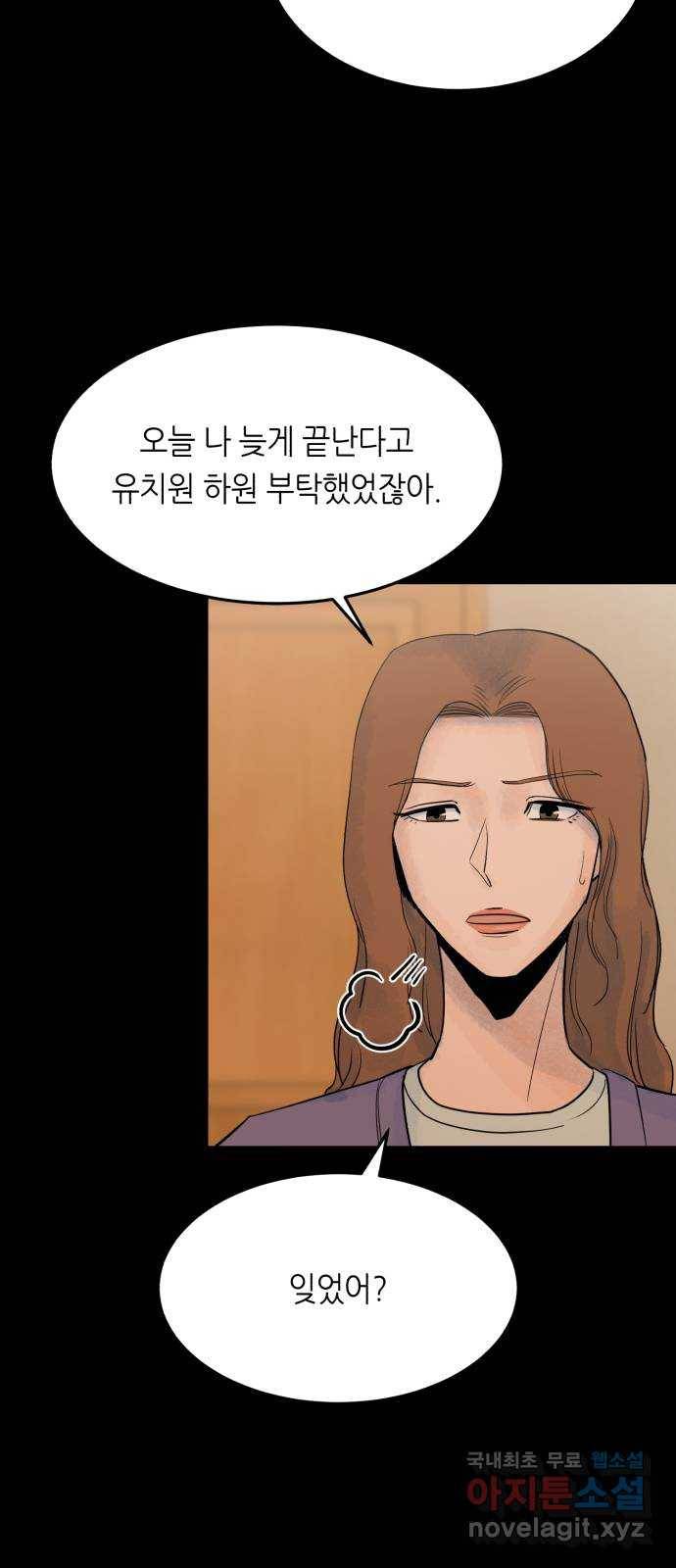 오직, 밝은 미래 38화 : 인간실격 61