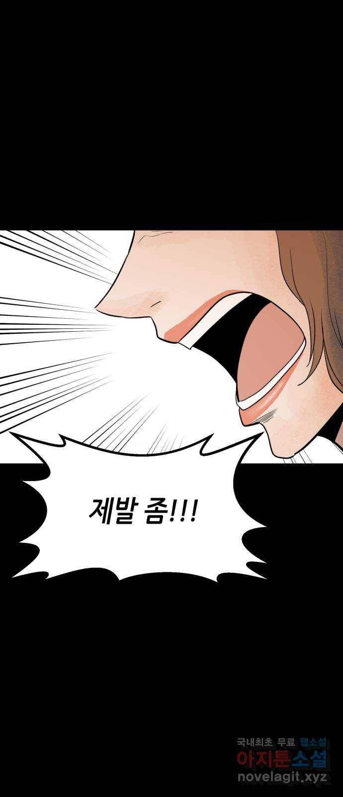 오직, 밝은 미래 38화 : 인간실격 63
