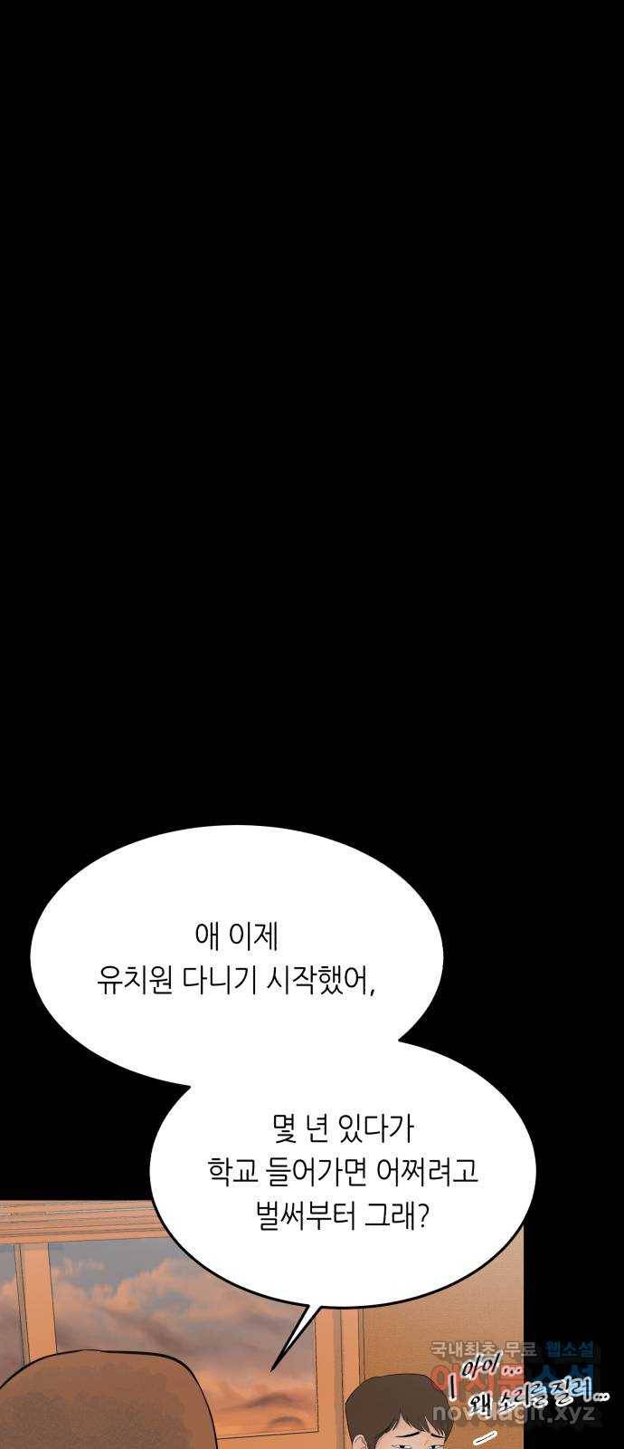 오직, 밝은 미래 38화 : 인간실격 64