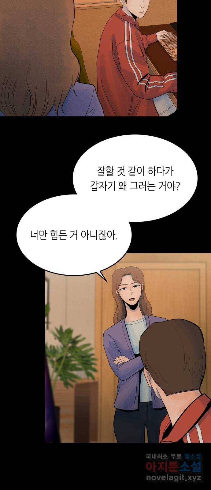 오직, 밝은 미래 38화 : 인간실격 65