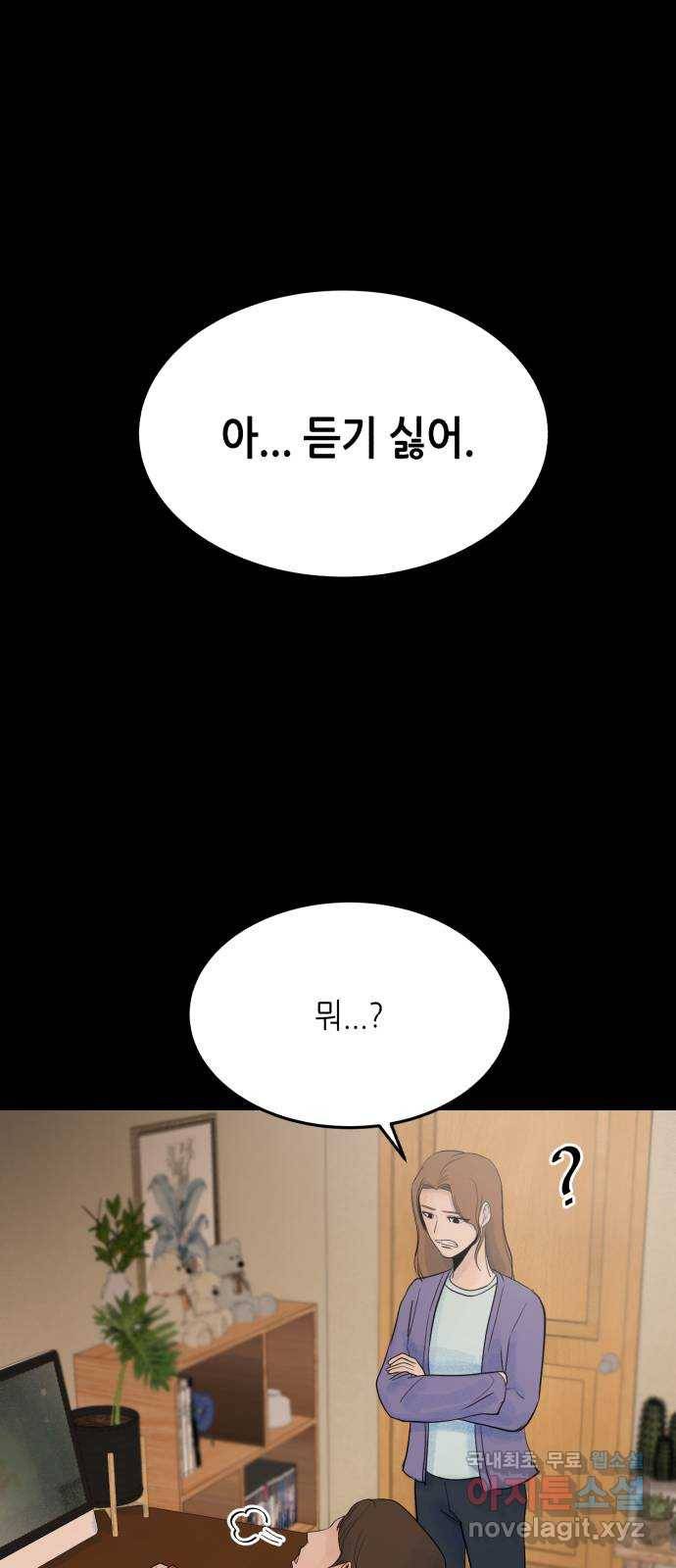 오직, 밝은 미래 38화 : 인간실격 66