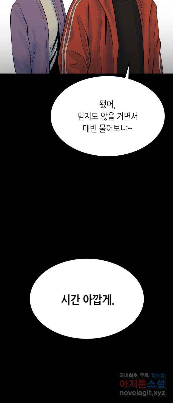 오직, 밝은 미래 38화 : 인간실격 68