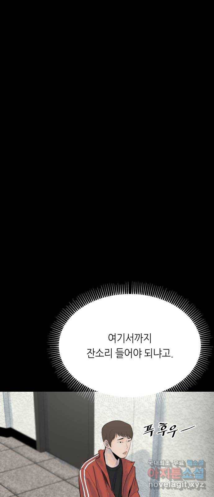 오직, 밝은 미래 38화 : 인간실격 69