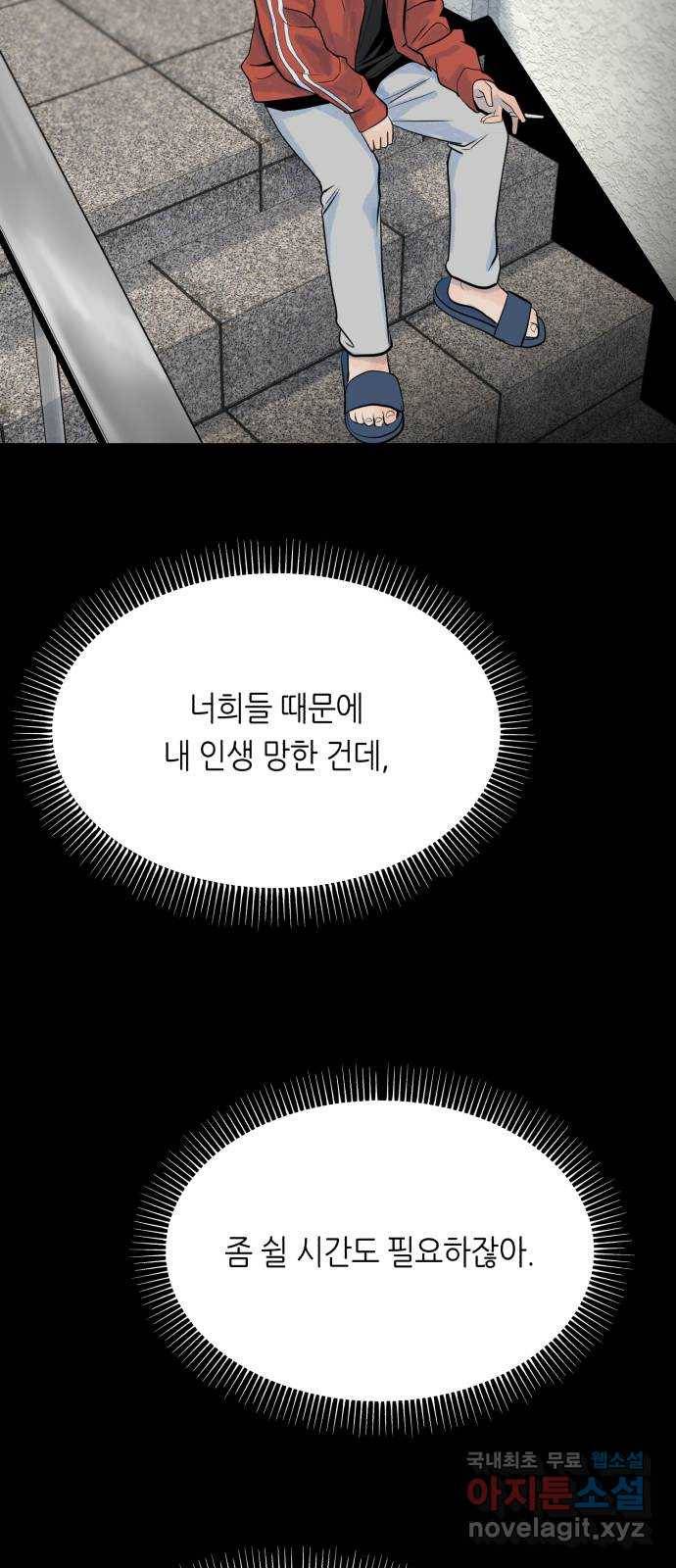 오직, 밝은 미래 38화 : 인간실격 70