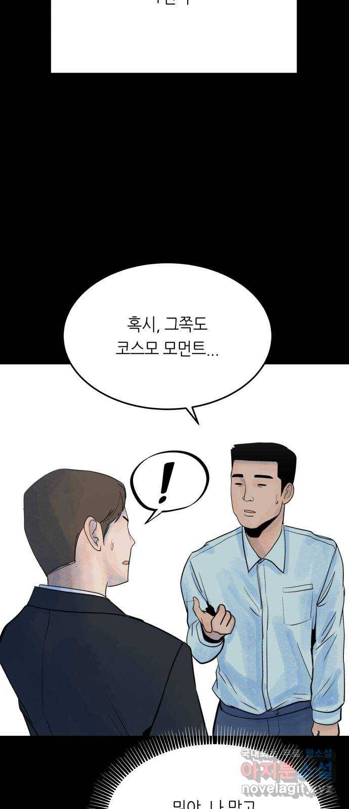 오직, 밝은 미래 38화 : 인간실격 72