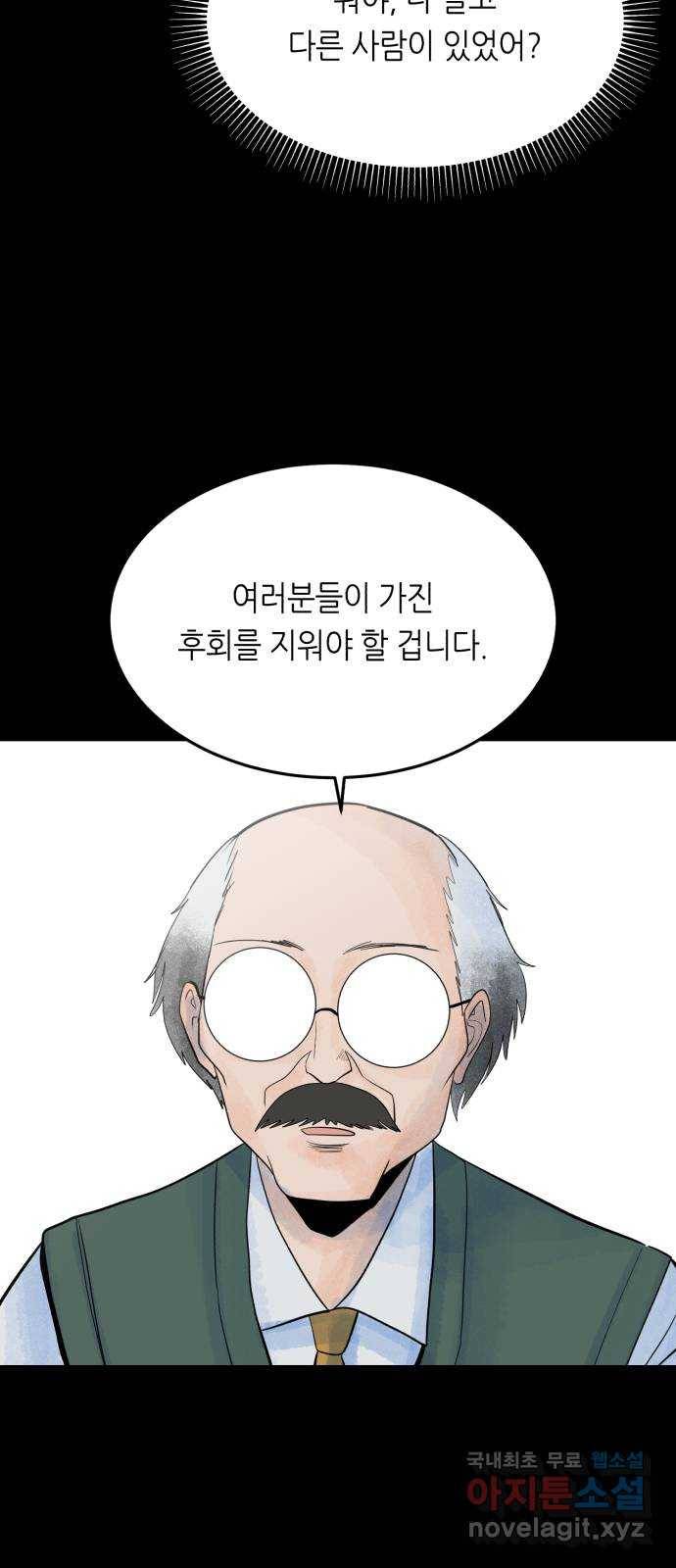 오직, 밝은 미래 38화 : 인간실격 73