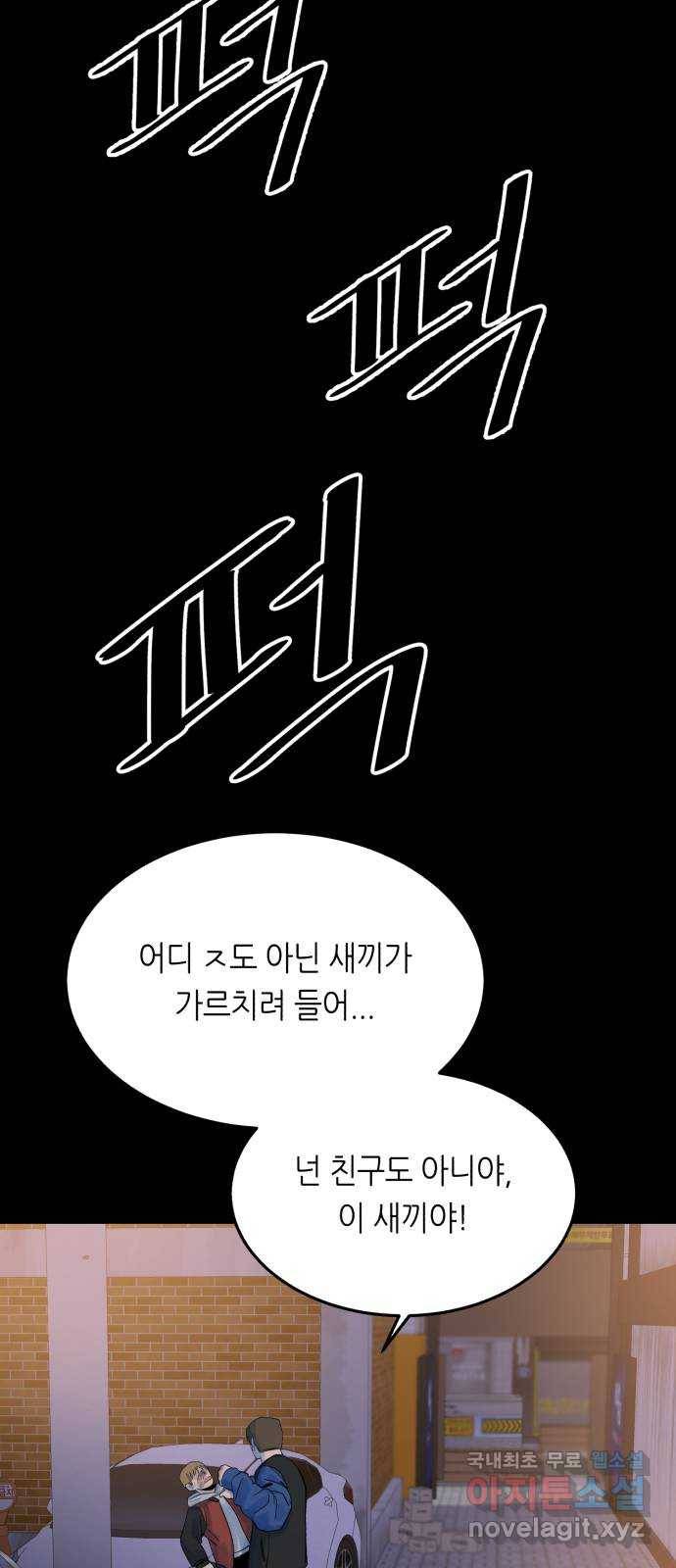 오직, 밝은 미래 38화 : 인간실격 77