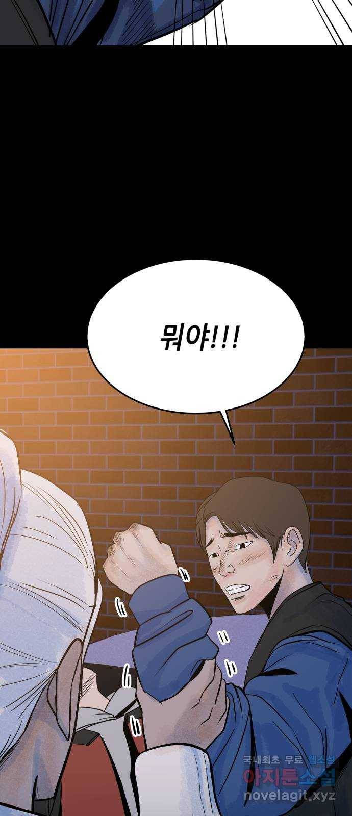 오직, 밝은 미래 38화 : 인간실격 79