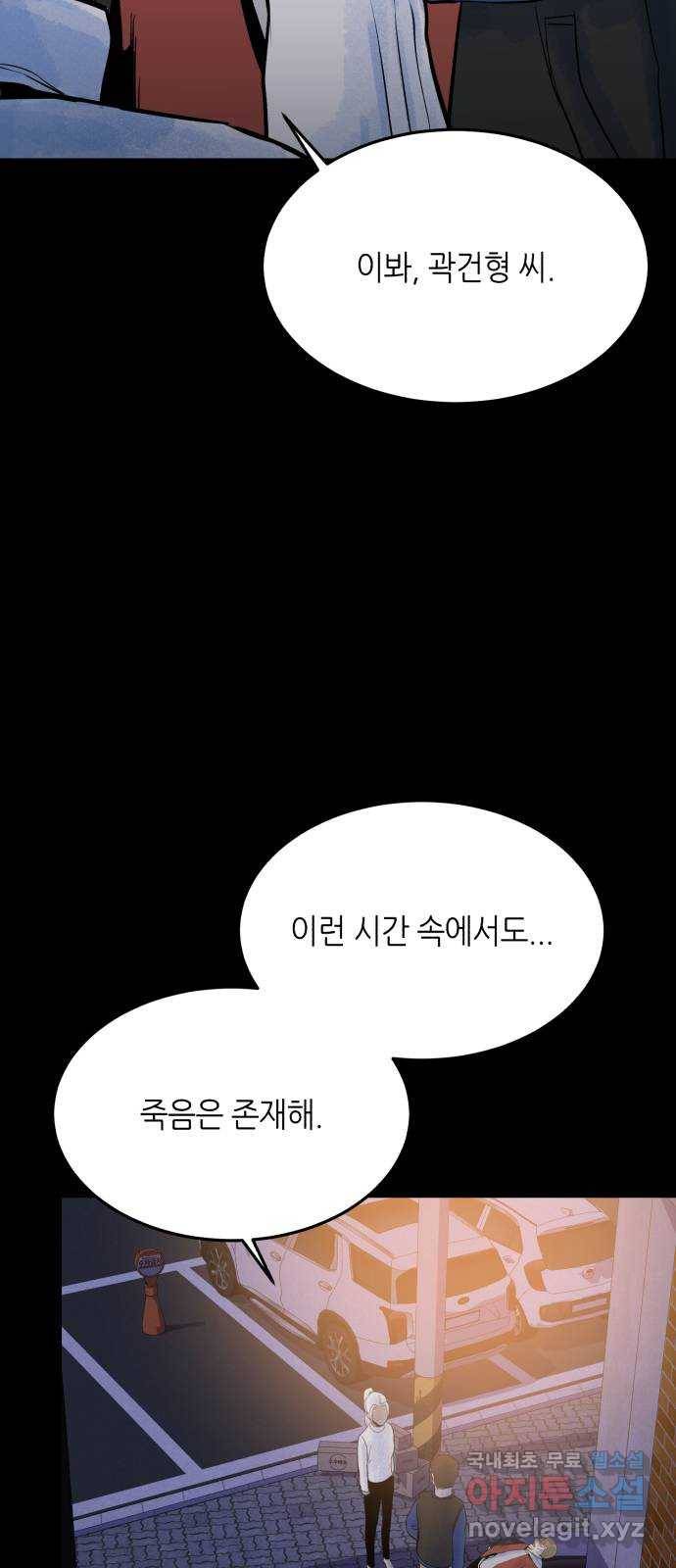 오직, 밝은 미래 38화 : 인간실격 80