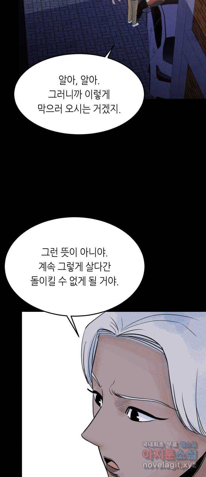 오직, 밝은 미래 38화 : 인간실격 81