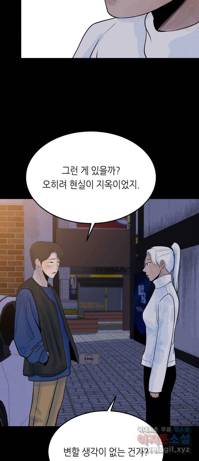 오직, 밝은 미래 38화 : 인간실격 82