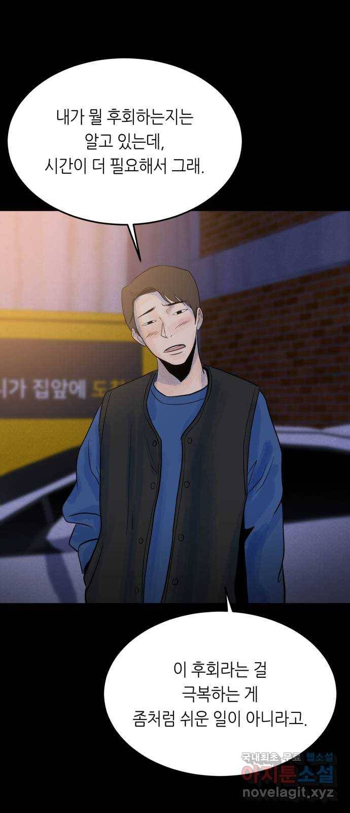 오직, 밝은 미래 38화 : 인간실격 84