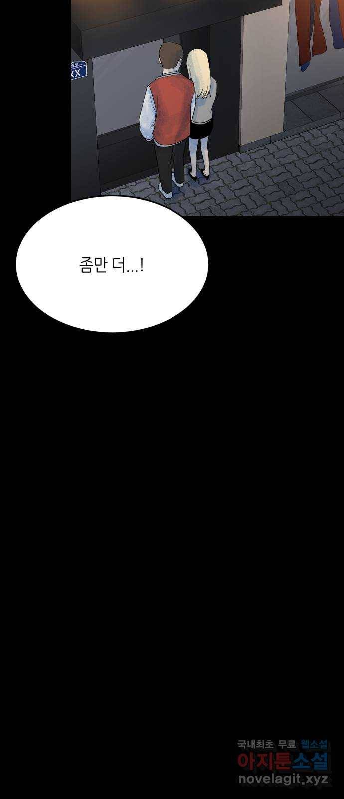 오직, 밝은 미래 38화 : 인간실격 86