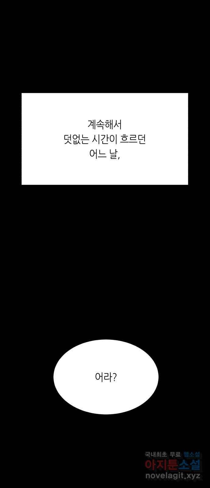 오직, 밝은 미래 38화 : 인간실격 87