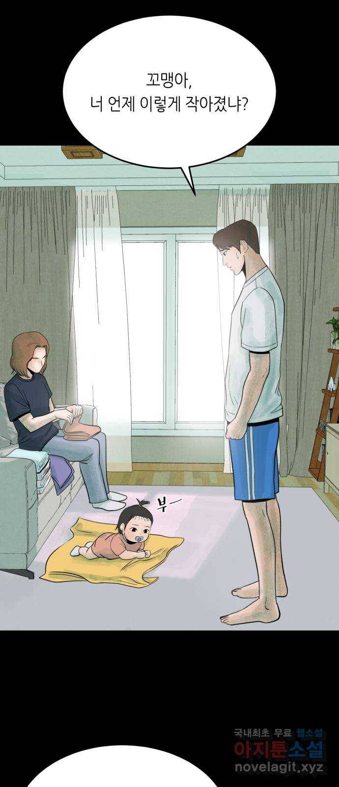 오직, 밝은 미래 38화 : 인간실격 88