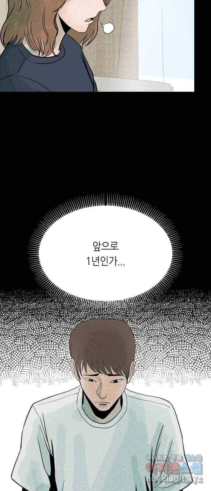 오직, 밝은 미래 38화 : 인간실격 90