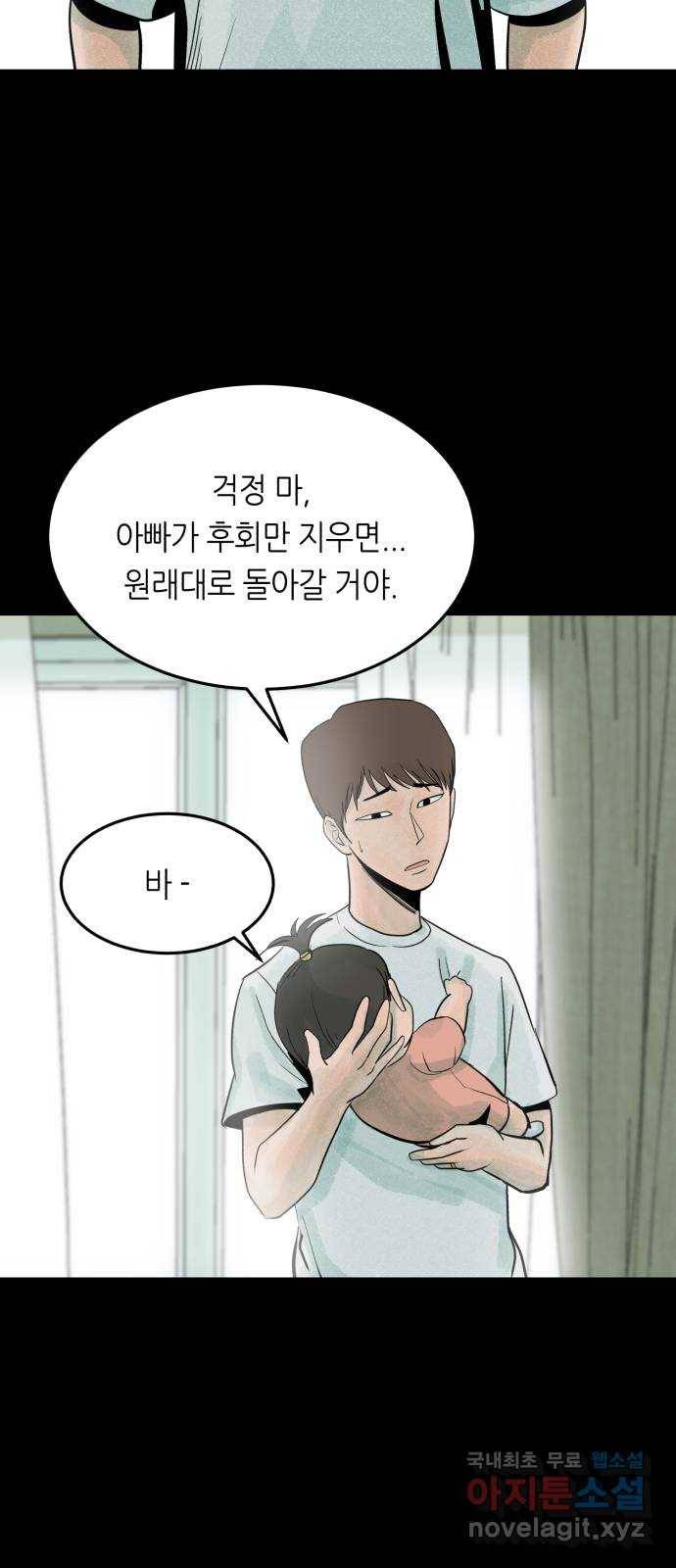 오직, 밝은 미래 38화 : 인간실격 91