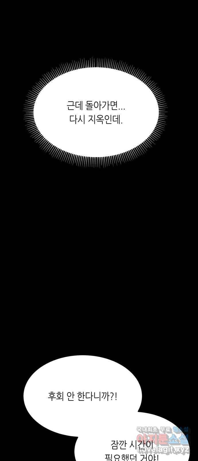 오직, 밝은 미래 38화 : 인간실격 92