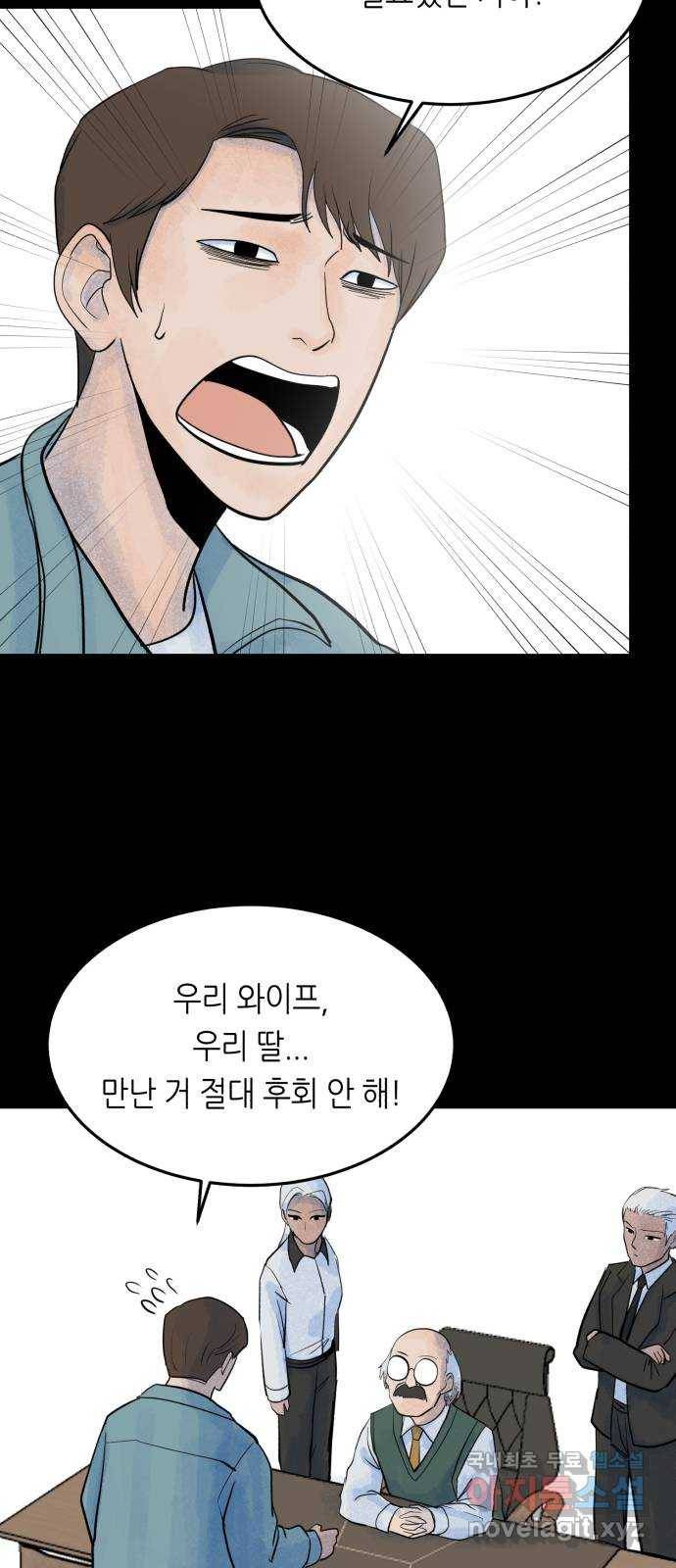 오직, 밝은 미래 38화 : 인간실격 93