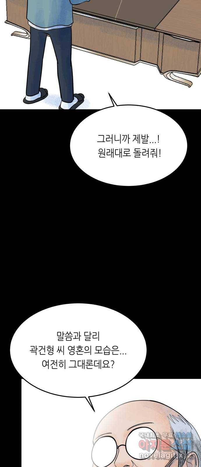오직, 밝은 미래 38화 : 인간실격 94