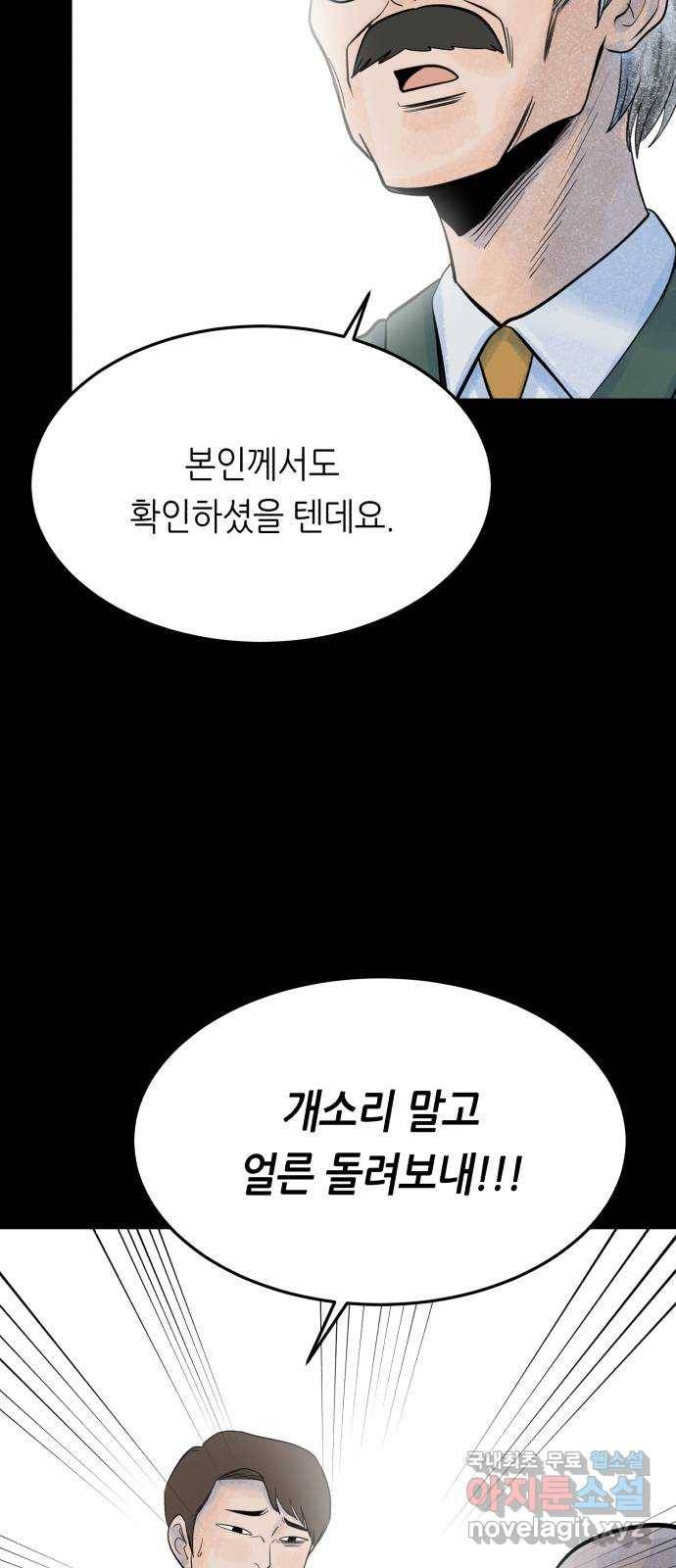 오직, 밝은 미래 38화 : 인간실격 95