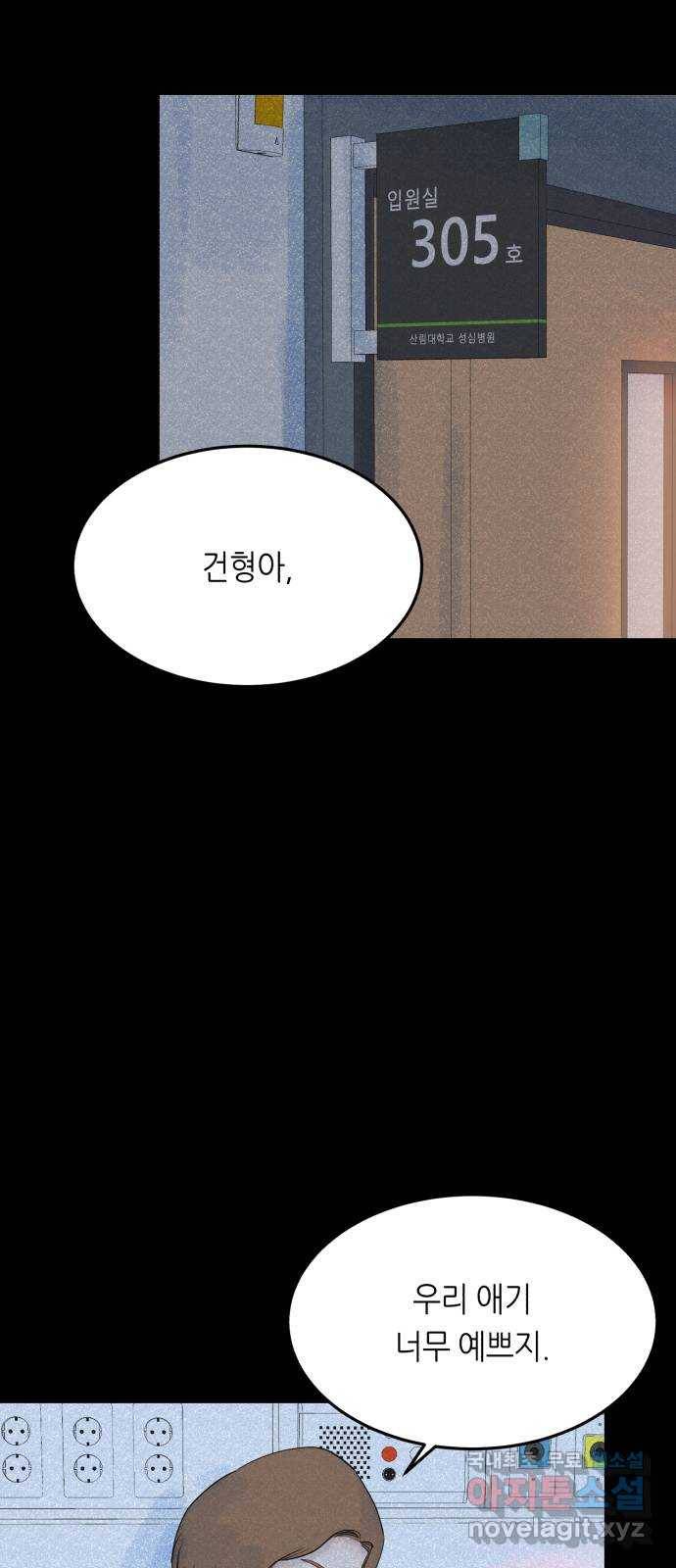 오직, 밝은 미래 38화 : 인간실격 99