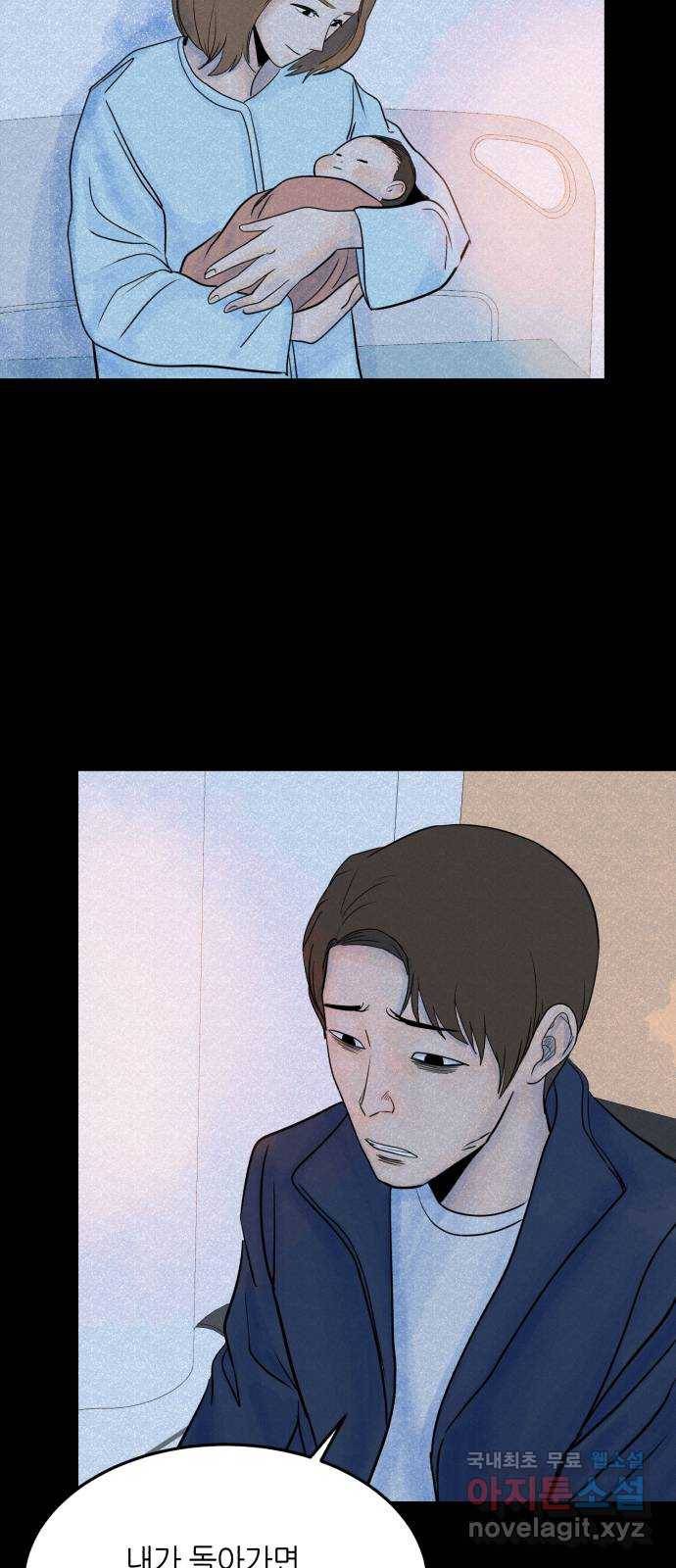 오직, 밝은 미래 38화 : 인간실격 100