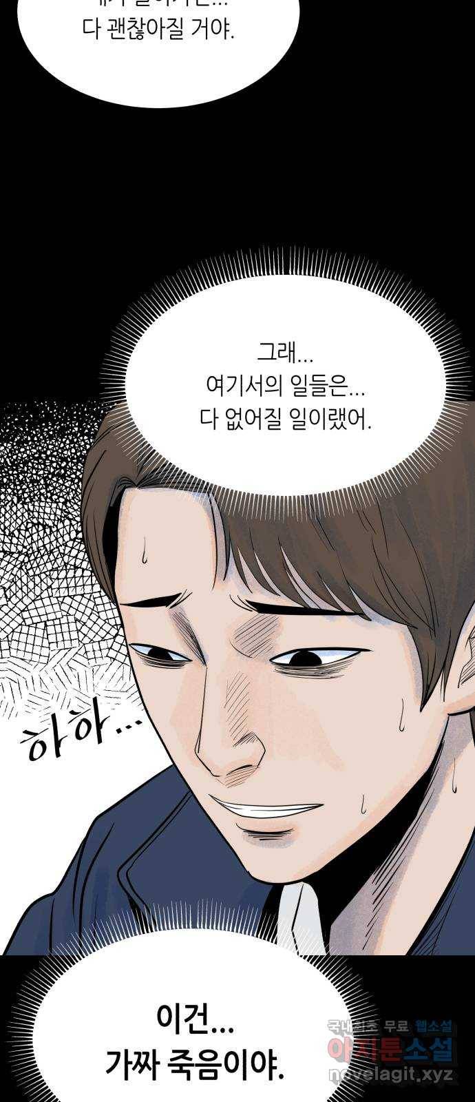 오직, 밝은 미래 38화 : 인간실격 101