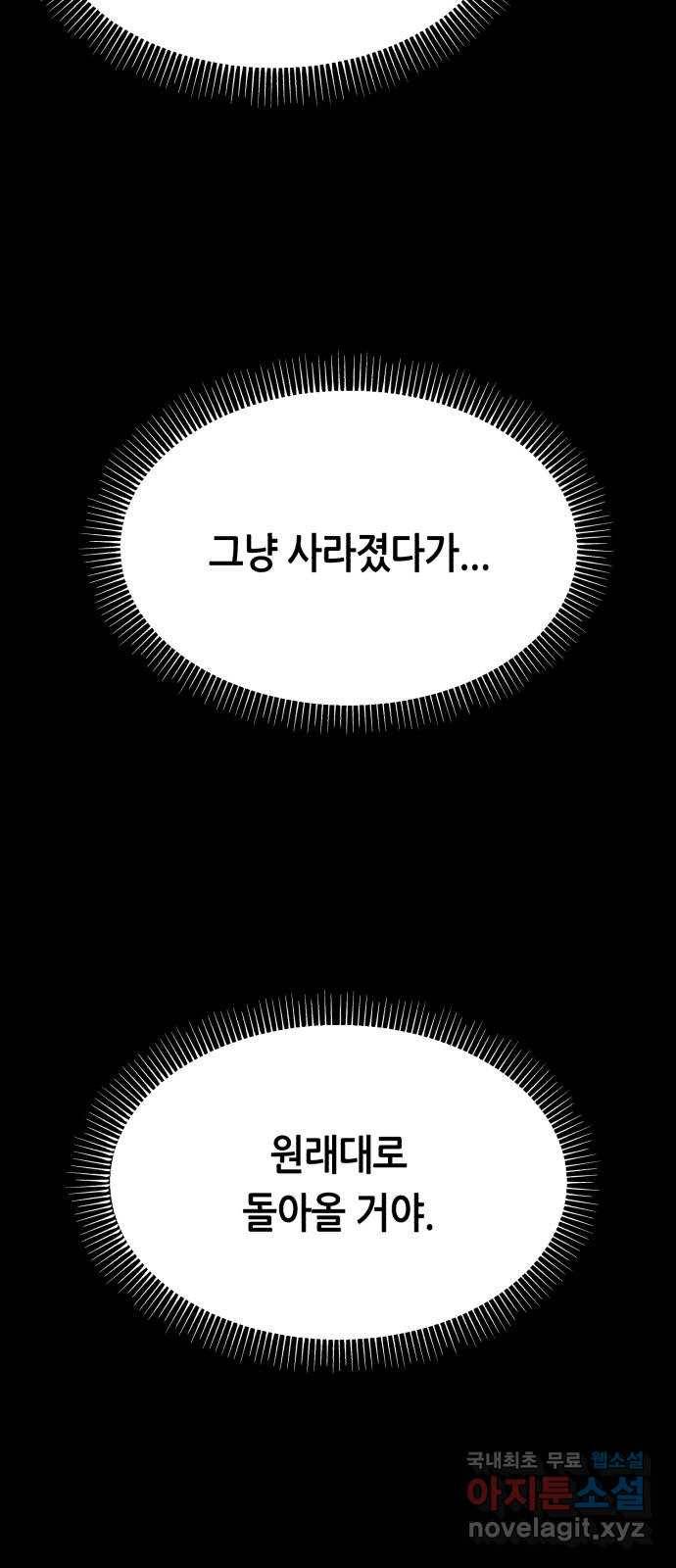 오직, 밝은 미래 38화 : 인간실격 102