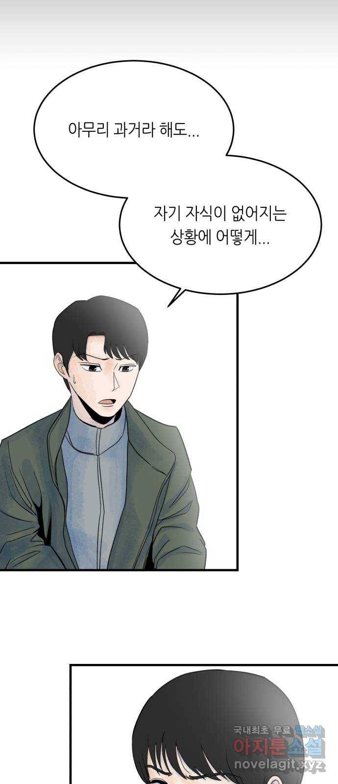 오직, 밝은 미래 38화 : 인간실격 104