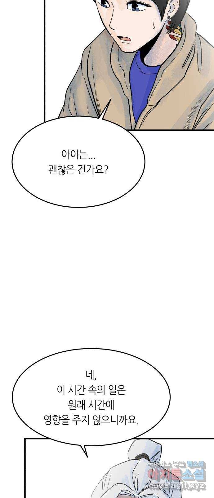 오직, 밝은 미래 38화 : 인간실격 105
