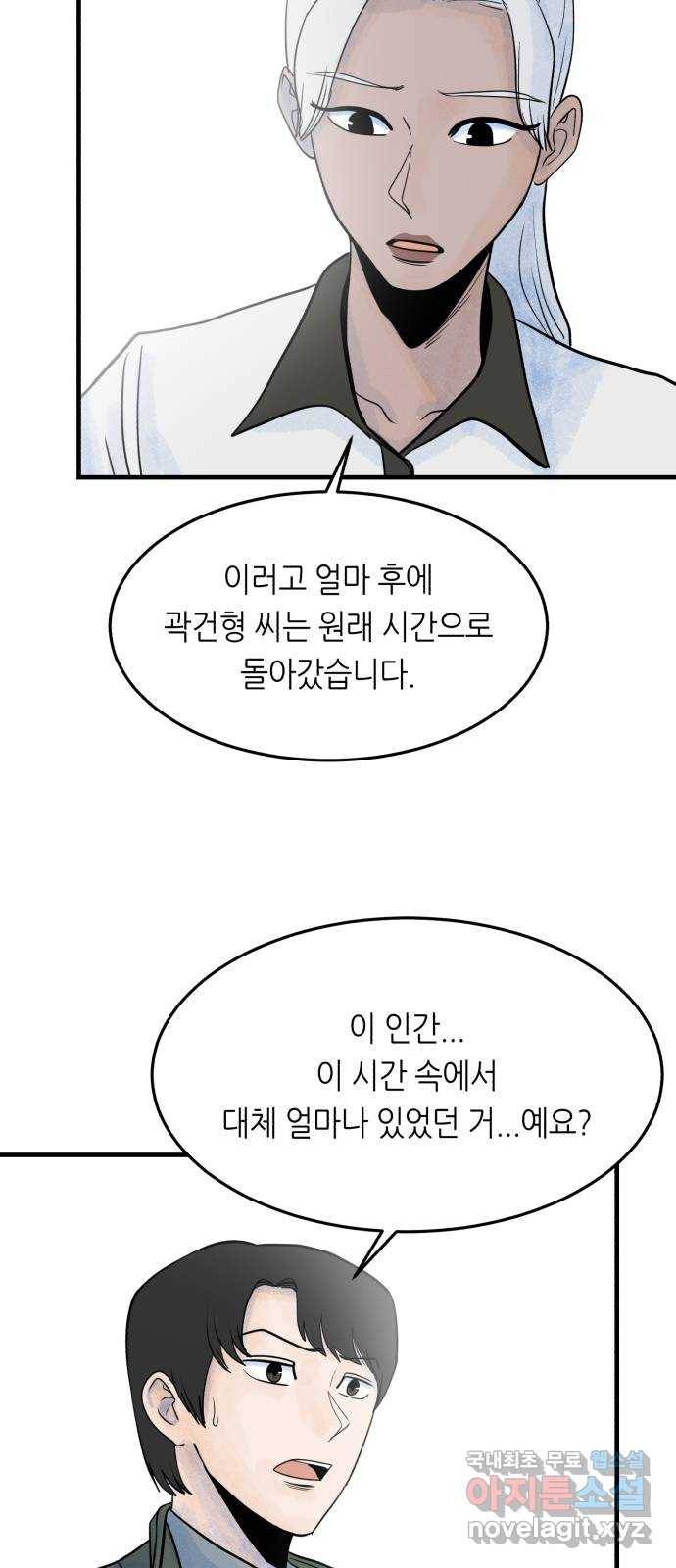 오직, 밝은 미래 38화 : 인간실격 106