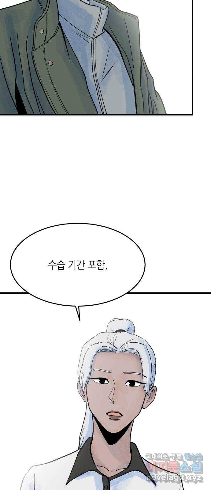 오직, 밝은 미래 38화 : 인간실격 107