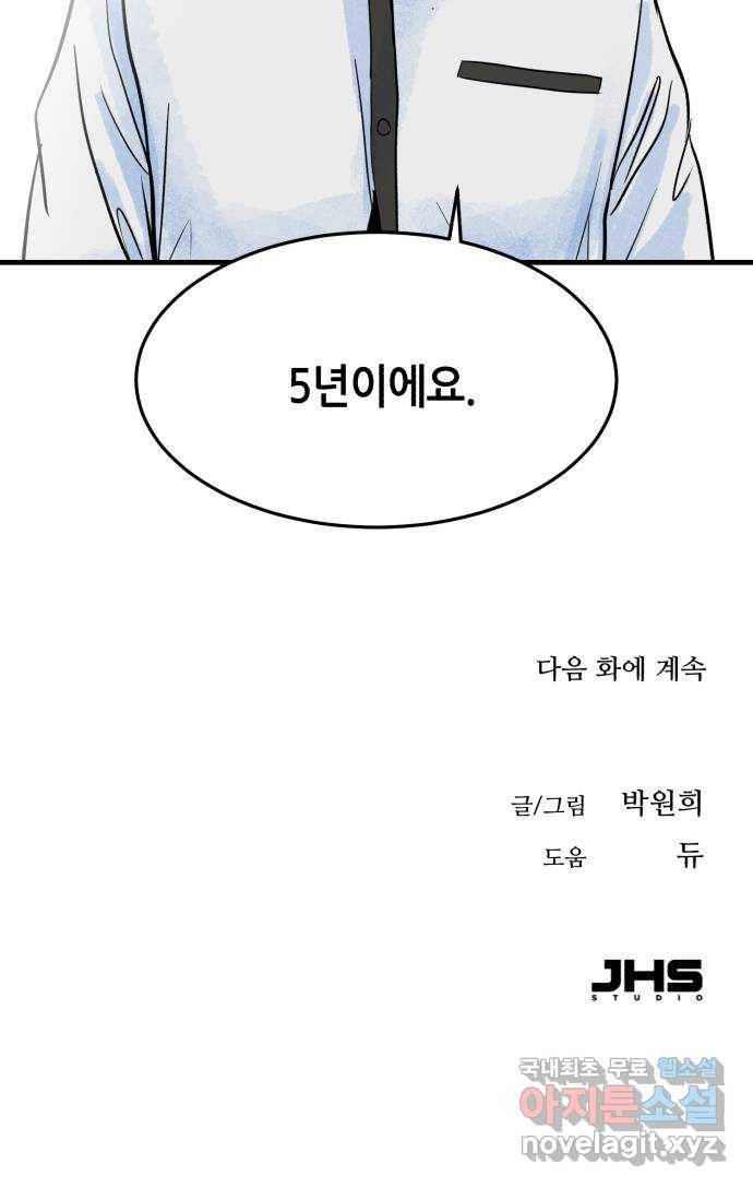 오직, 밝은 미래 38화 : 인간실격 108