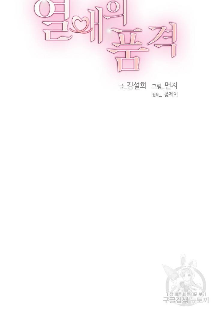 열애의 품격 14화 14
