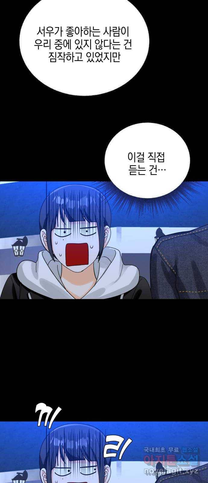 아이돌의 비밀 스터디 11화 3