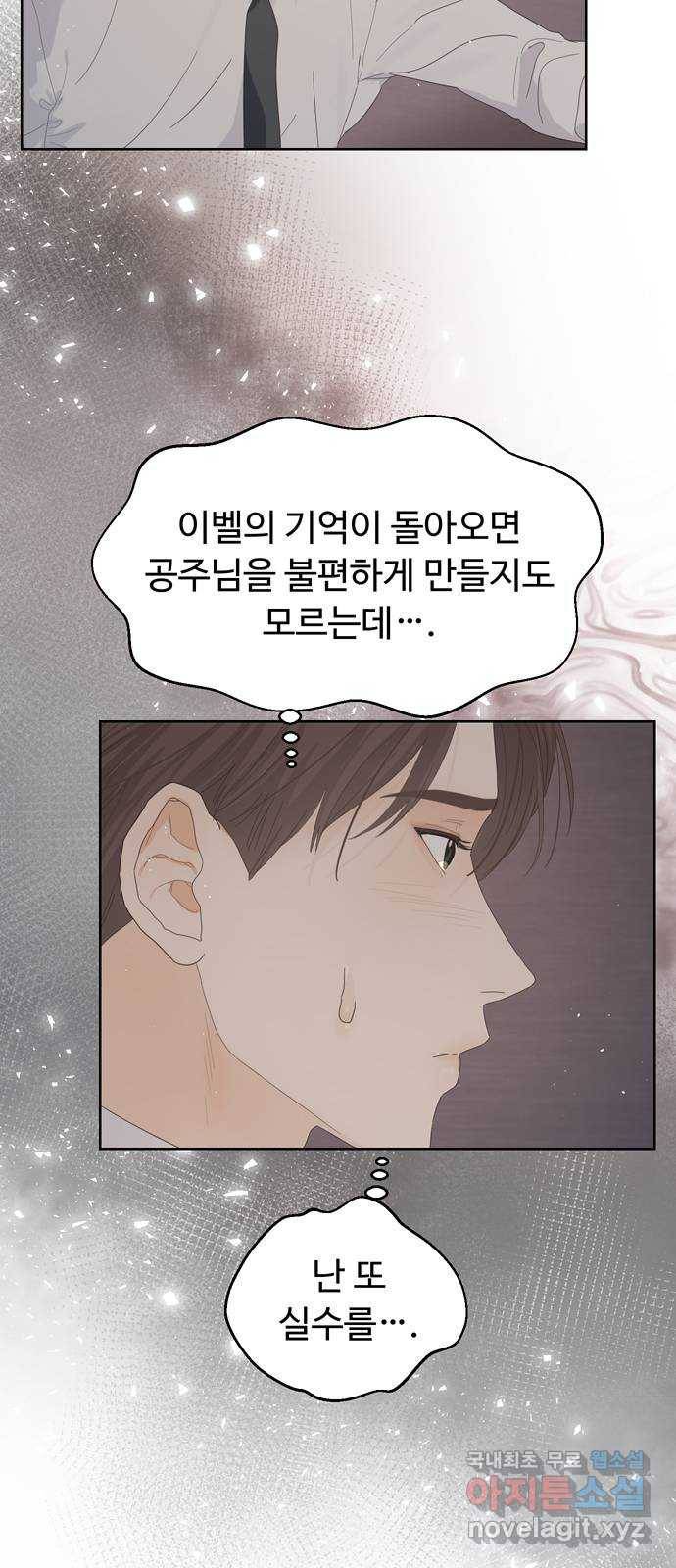 혁명 뒤 공주는 24화 10