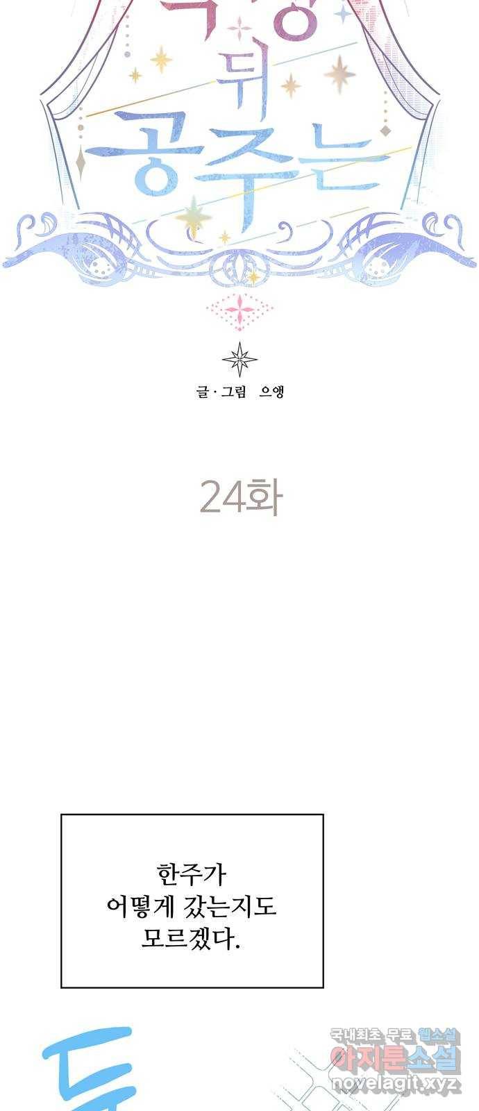 혁명 뒤 공주는 24화 12