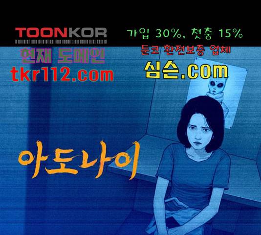 아도나이 160화 1